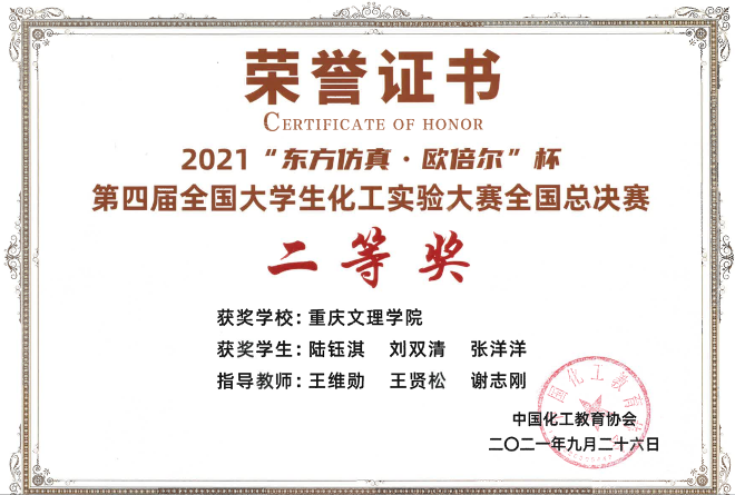 1638415700142040647.png 全国二等奖1.png