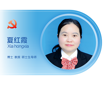ORwi_1773630969909054504.png 夏红霞.png